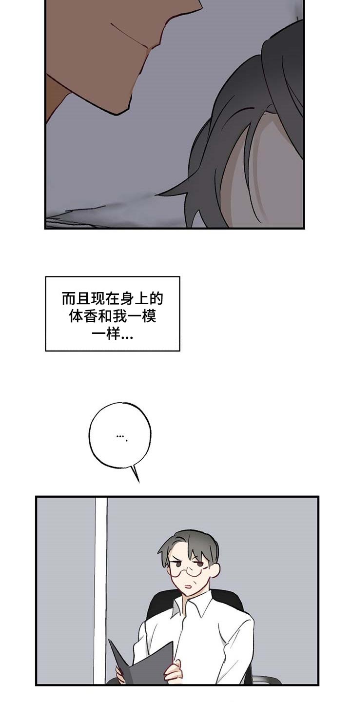 《专属欧米伽》漫画最新章节第58章：【故事四】约定免费下拉式在线观看章节第【21】张图片