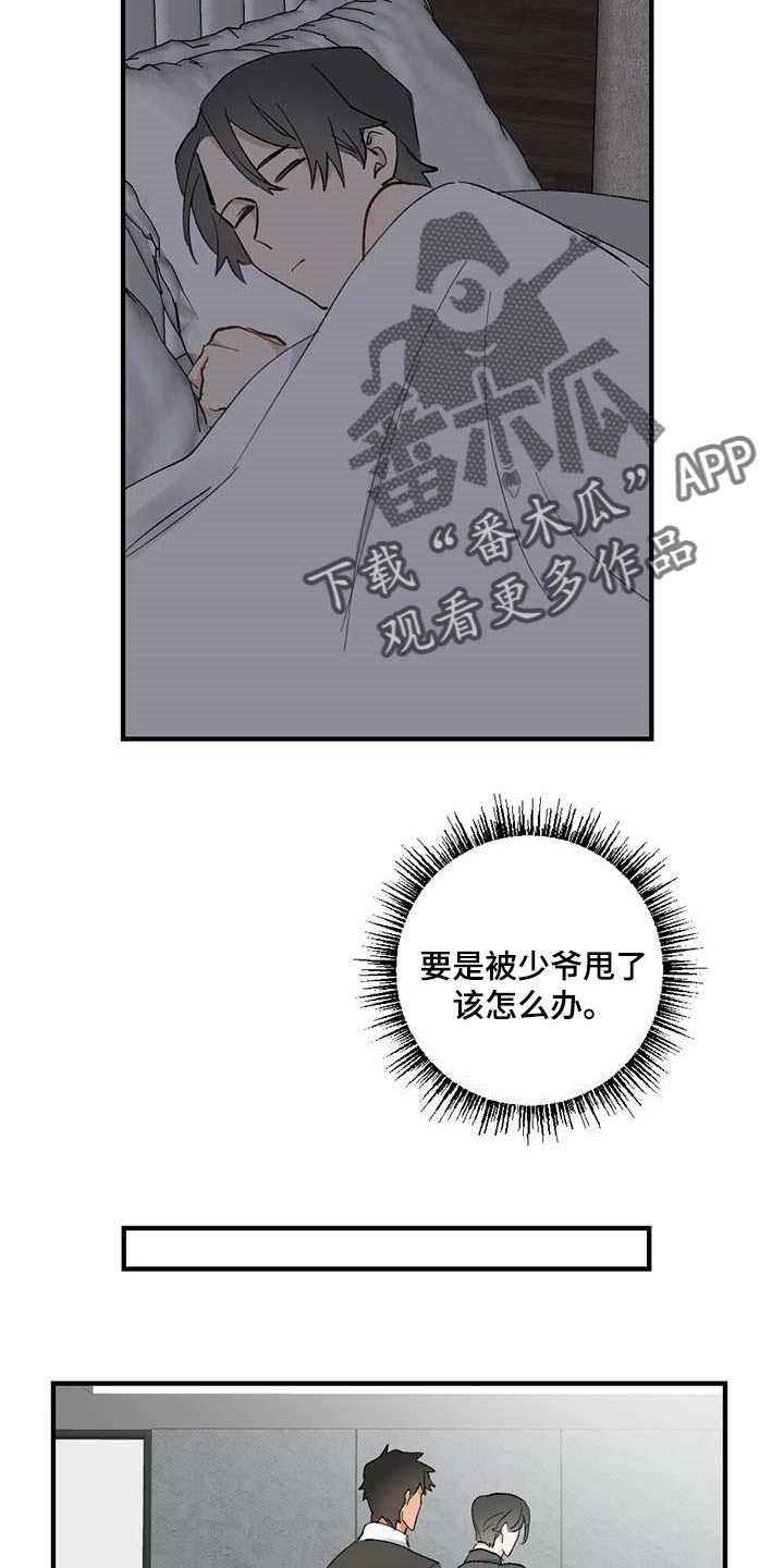 《专属欧米伽》漫画最新章节第58章：【故事四】约定免费下拉式在线观看章节第【8】张图片