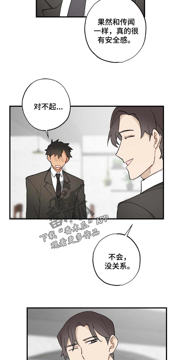 《专属欧米伽》漫画最新章节第59章：【故事四】添麻烦免费下拉式在线观看章节第【9】张图片