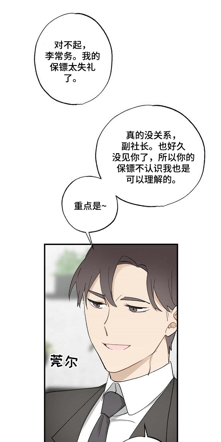 《专属欧米伽》漫画最新章节第59章：【故事四】添麻烦免费下拉式在线观看章节第【10】张图片