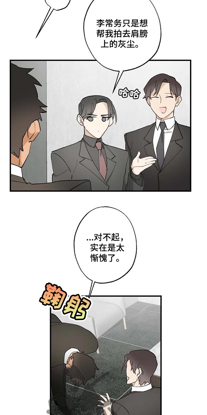 《专属欧米伽》漫画最新章节第59章：【故事四】添麻烦免费下拉式在线观看章节第【12】张图片