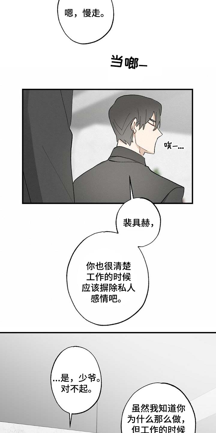 《专属欧米伽》漫画最新章节第59章：【故事四】添麻烦免费下拉式在线观看章节第【7】张图片