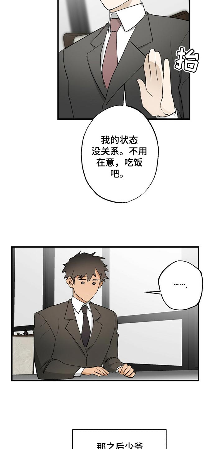 《专属欧米伽》漫画最新章节第60章：【故事四】无视免费下拉式在线观看章节第【14】张图片