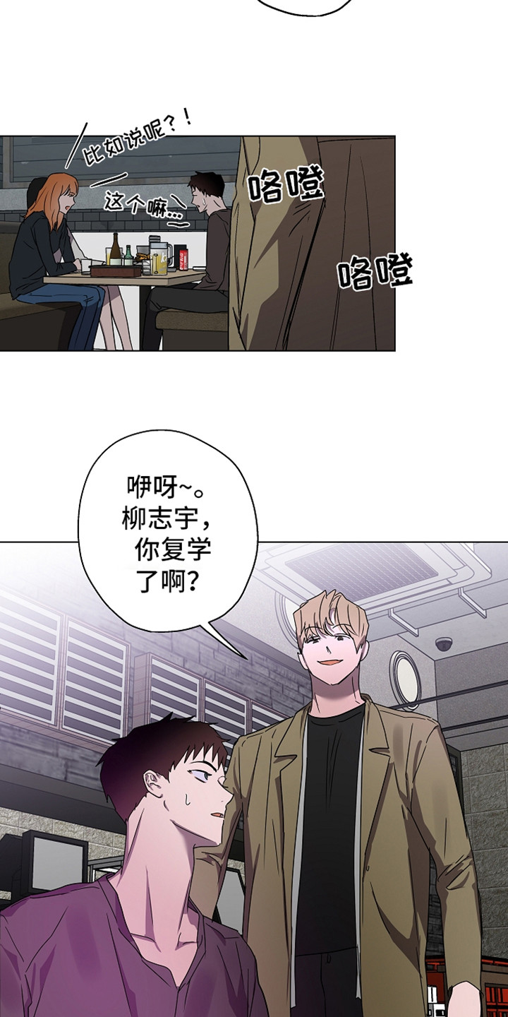 《复学风波》漫画最新章节第1章：意外看见免费下拉式在线观看章节第【2】张图片