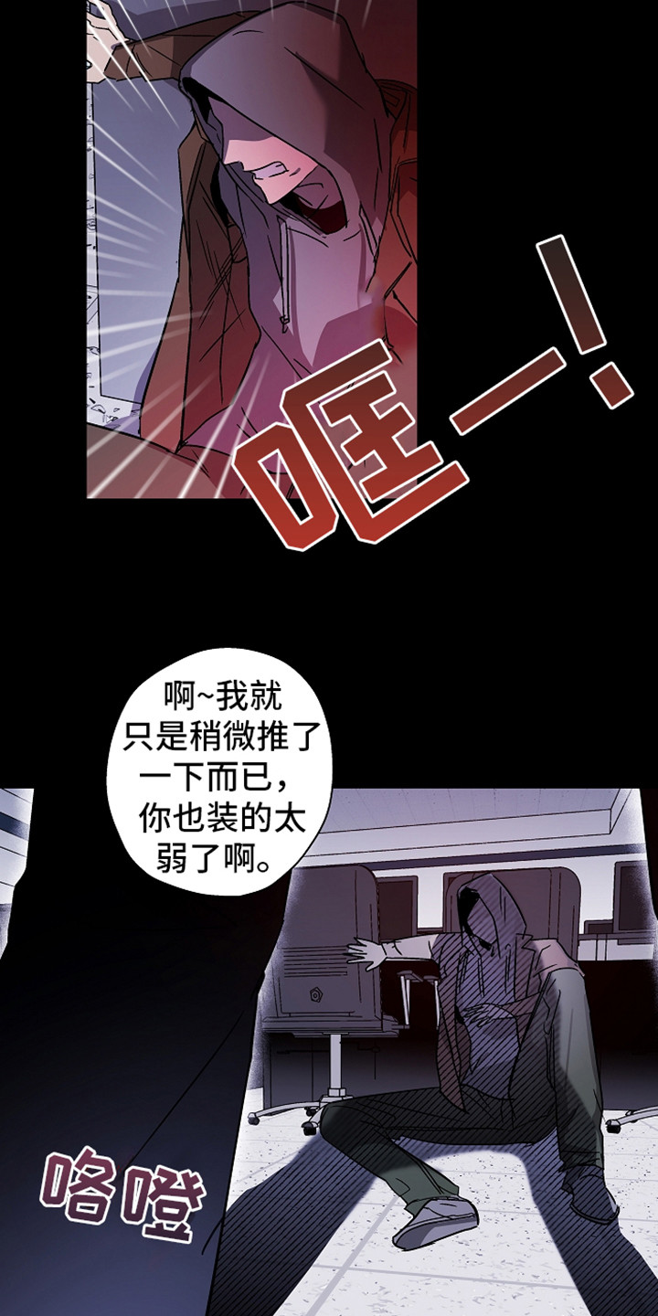 《复学风波》漫画最新章节第1章：意外看见免费下拉式在线观看章节第【18】张图片