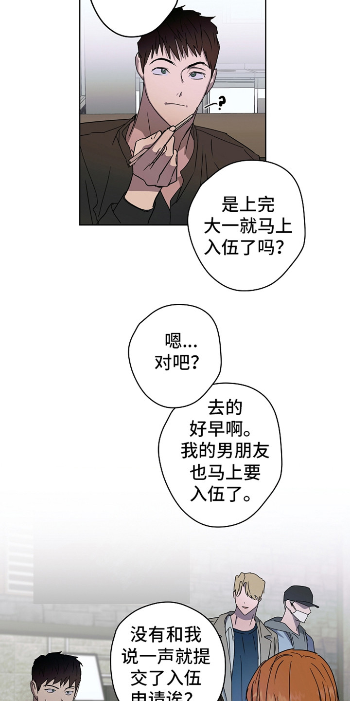 《复学风波》漫画最新章节第1章：意外看见免费下拉式在线观看章节第【4】张图片