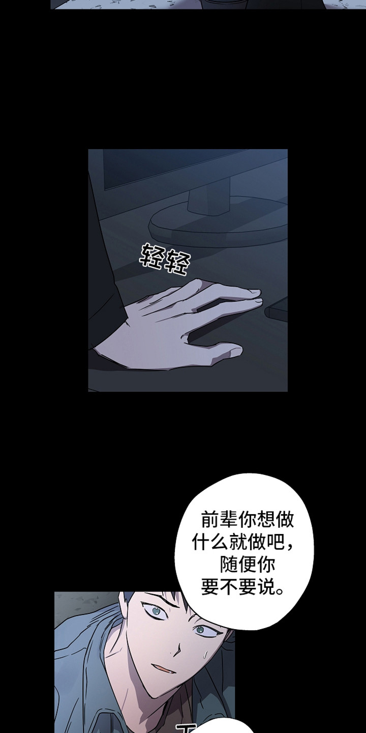 《复学风波》漫画最新章节第3章：被发现免费下拉式在线观看章节第【10】张图片