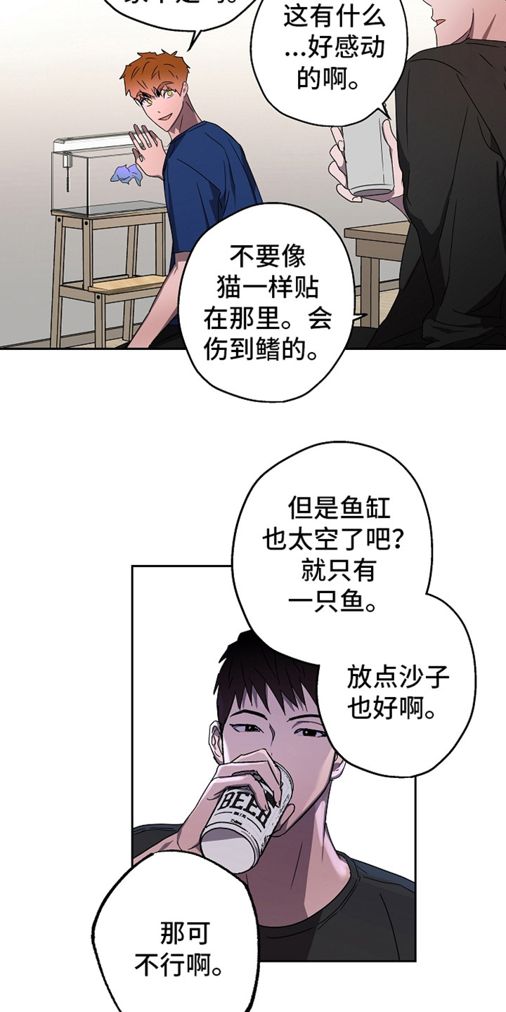 《复学风波》漫画最新章节第4章：倾诉免费下拉式在线观看章节第【8】张图片