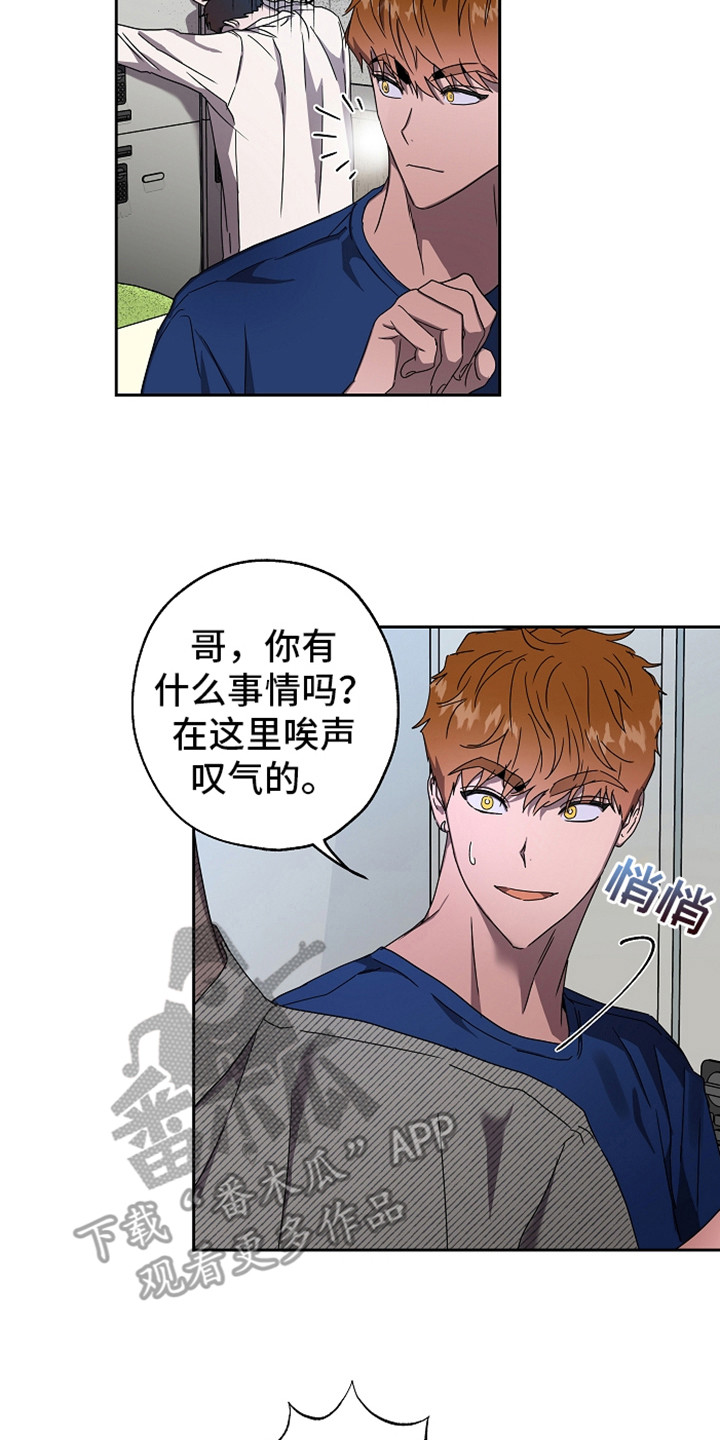 《复学风波》漫画最新章节第4章：倾诉免费下拉式在线观看章节第【12】张图片