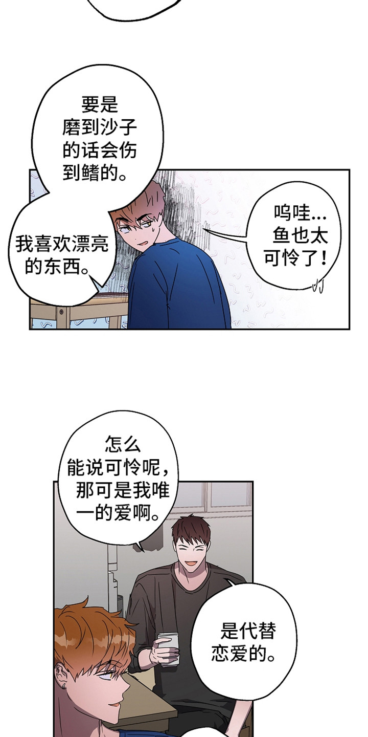 《复学风波》漫画最新章节第4章：倾诉免费下拉式在线观看章节第【7】张图片