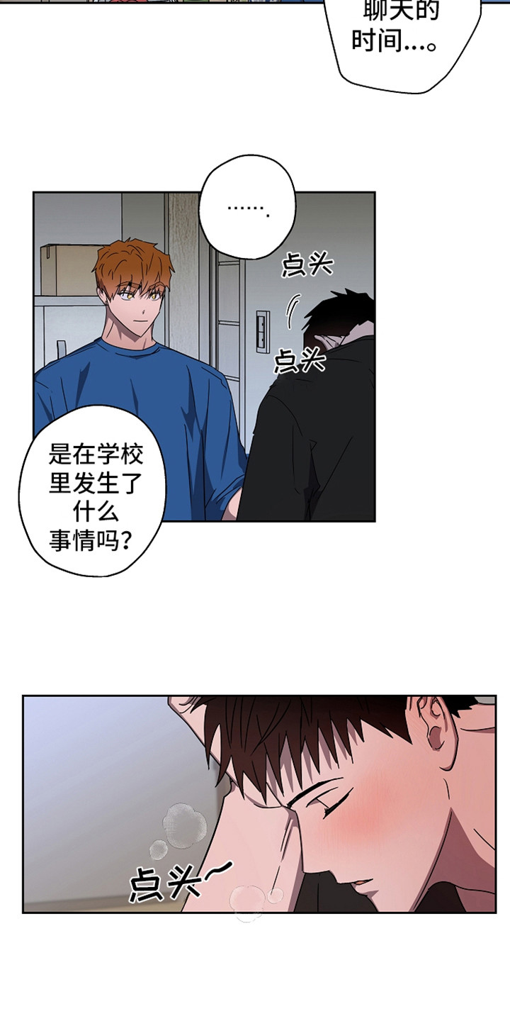 《复学风波》漫画最新章节第4章：倾诉免费下拉式在线观看章节第【2】张图片