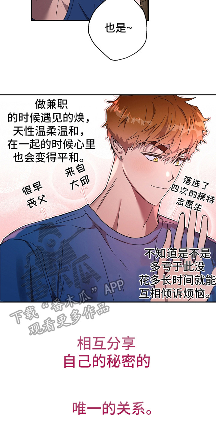 《复学风波》漫画最新章节第4章：倾诉免费下拉式在线观看章节第【6】张图片