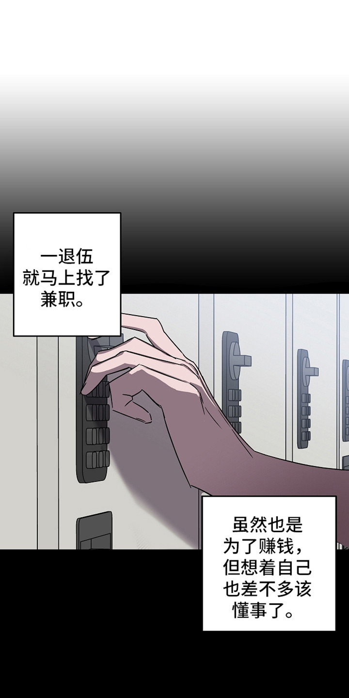 《复学风波》漫画最新章节第4章：倾诉免费下拉式在线观看章节第【19】张图片