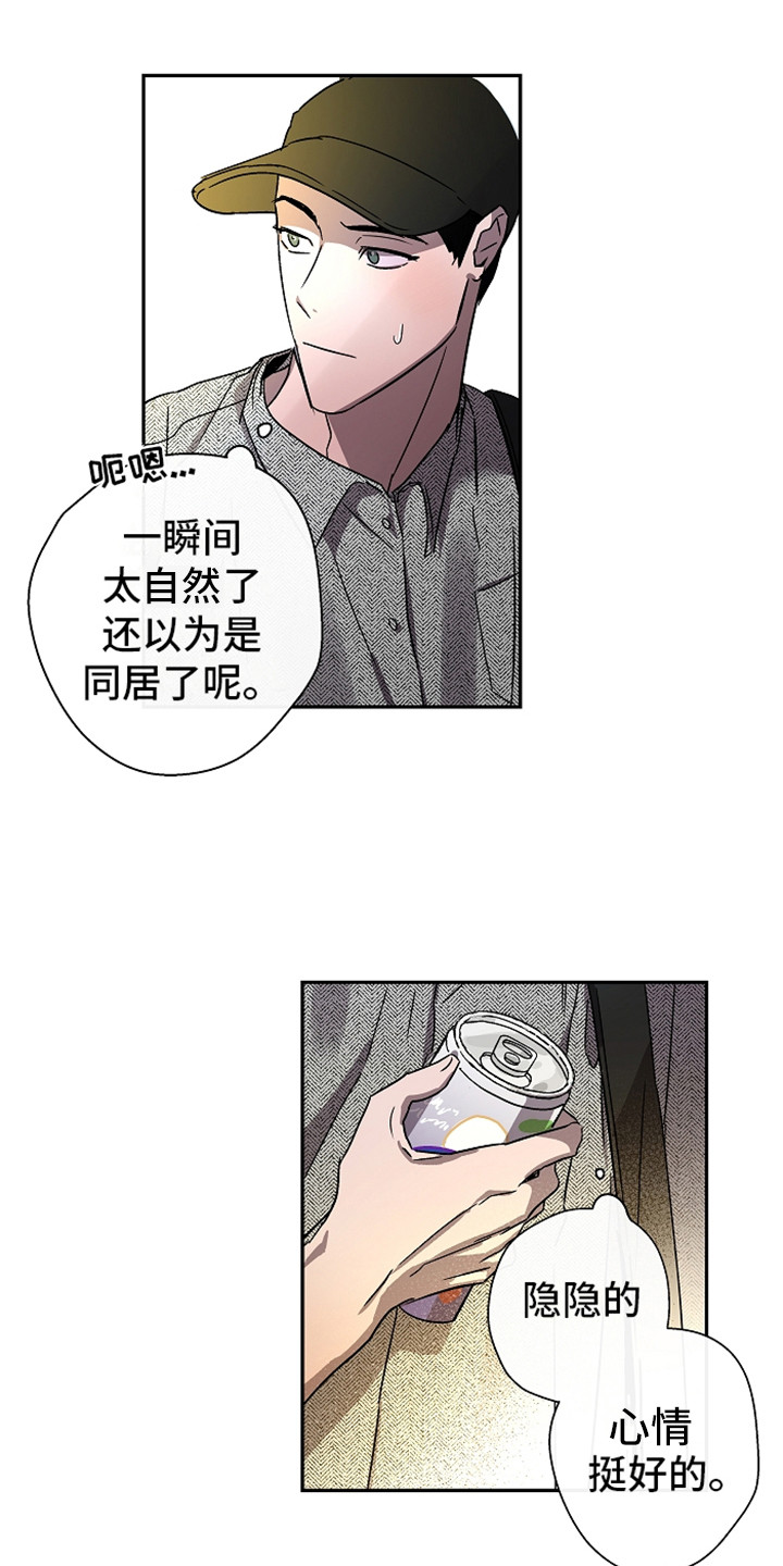 《复学风波》漫画最新章节第6章：聊聊吧免费下拉式在线观看章节第【13】张图片