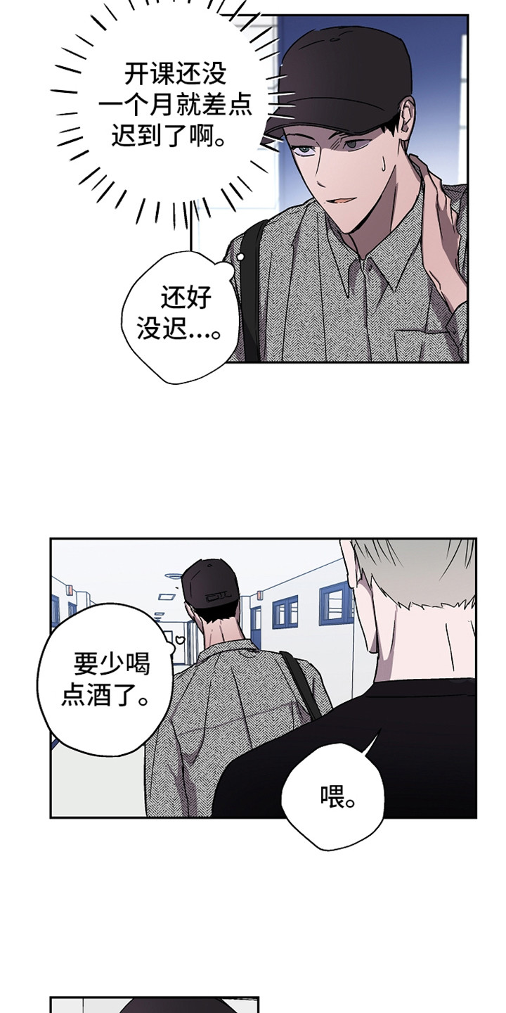 《复学风波》漫画最新章节第6章：聊聊吧免费下拉式在线观看章节第【11】张图片