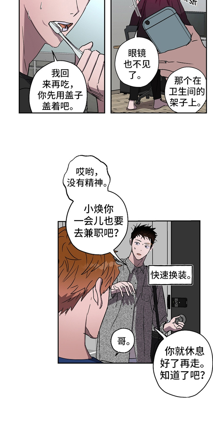 《复学风波》漫画最新章节第6章：聊聊吧免费下拉式在线观看章节第【17】张图片