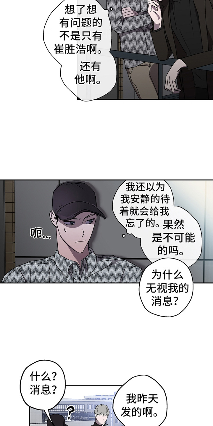 《复学风波》漫画最新章节第6章：聊聊吧免费下拉式在线观看章节第【8】张图片