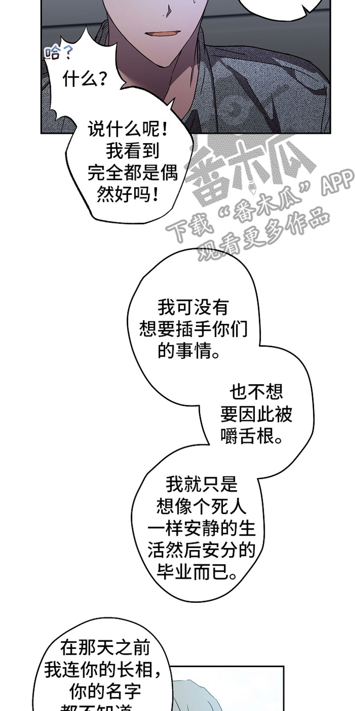 《复学风波》漫画最新章节第6章：聊聊吧免费下拉式在线观看章节第【6】张图片