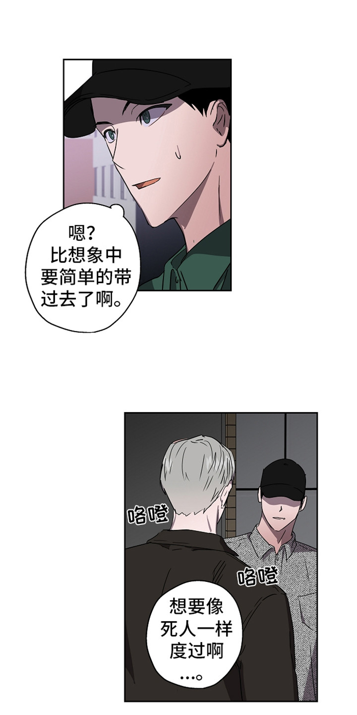 《复学风波》漫画最新章节第6章：聊聊吧免费下拉式在线观看章节第【4】张图片