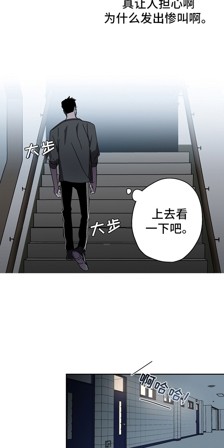 《复学风波》漫画最新章节第7章：叫声免费下拉式在线观看章节第【9】张图片