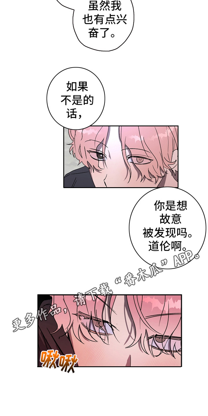 《复学风波》漫画最新章节第7章：叫声免费下拉式在线观看章节第【5】张图片