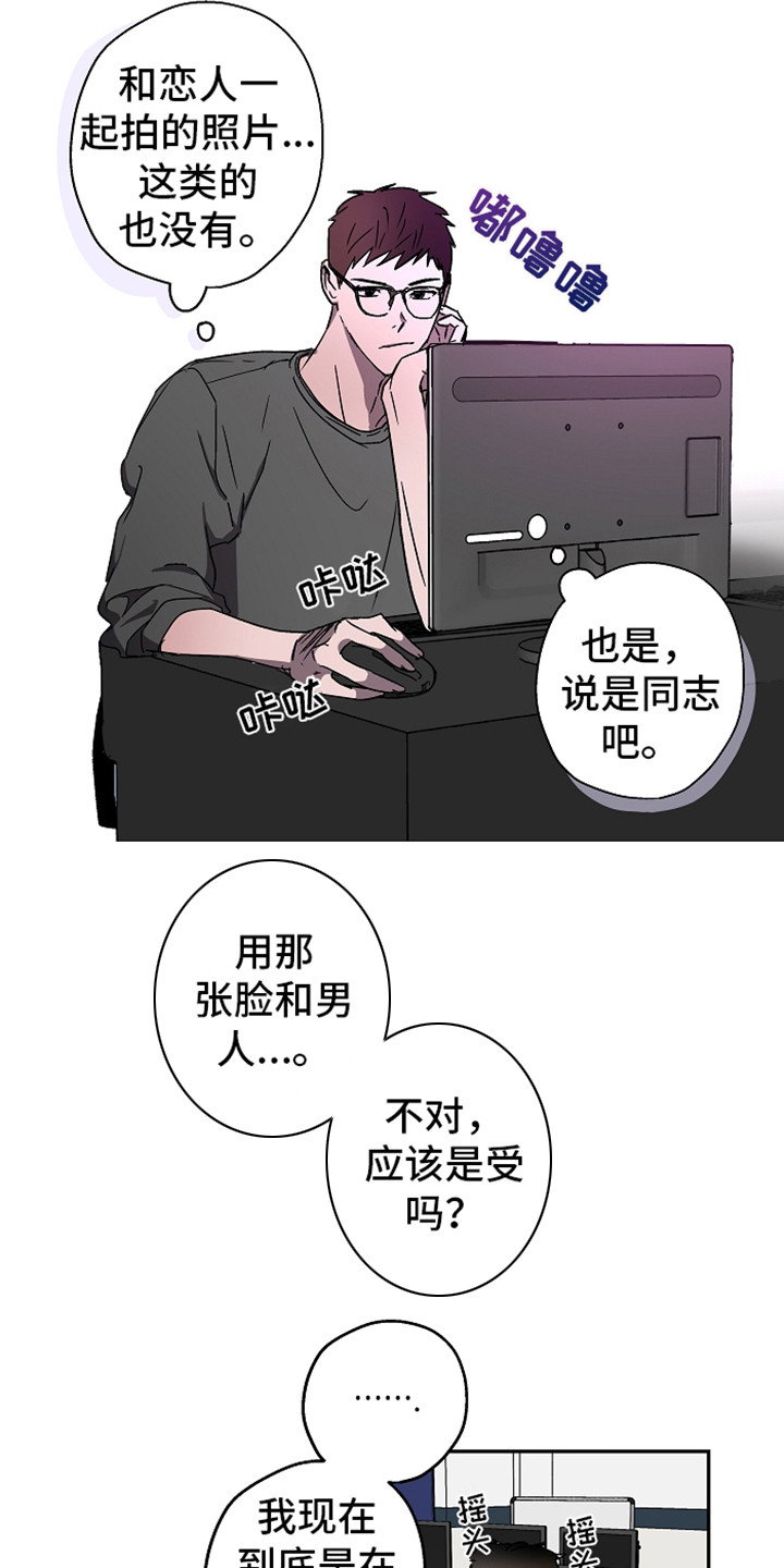 《复学风波》漫画最新章节第7章：叫声免费下拉式在线观看章节第【13】张图片