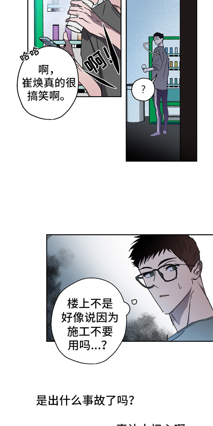 《复学风波》漫画最新章节第7章：叫声免费下拉式在线观看章节第【10】张图片