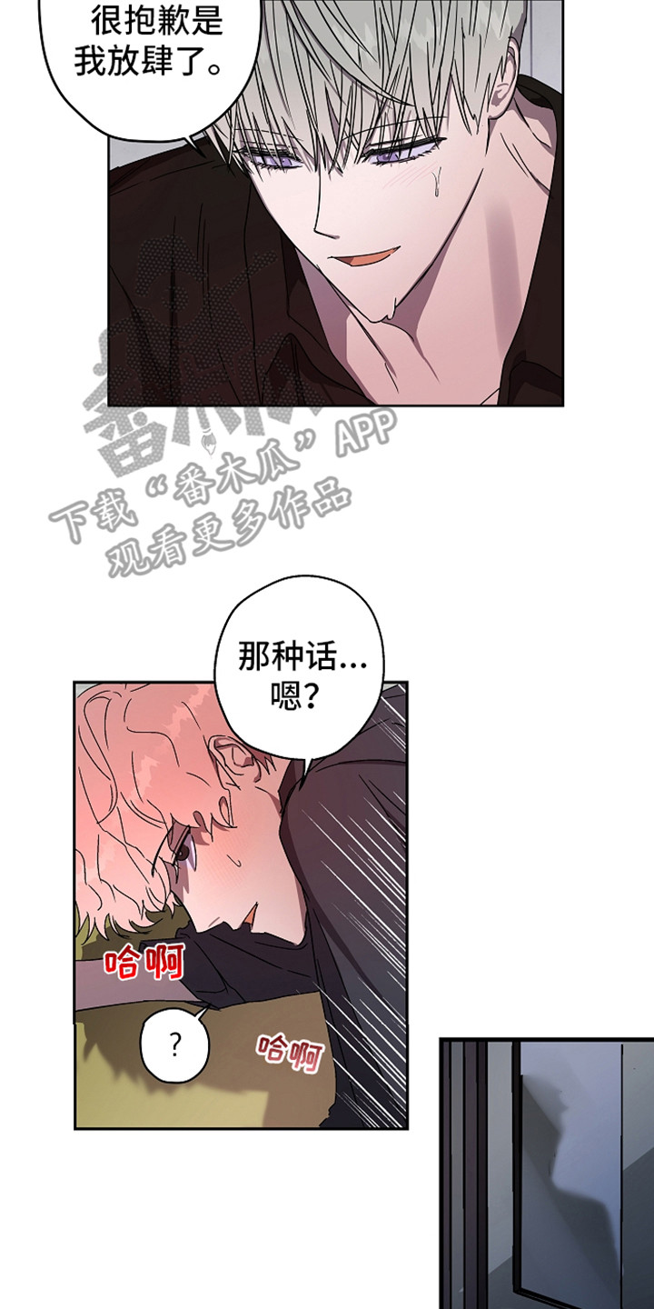 《复学风波》漫画最新章节第7章：叫声免费下拉式在线观看章节第【2】张图片