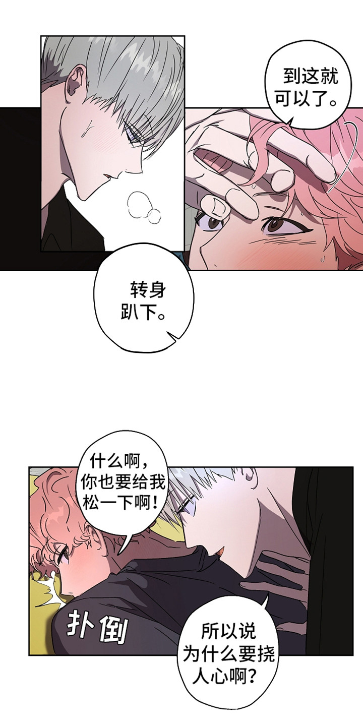 《复学风波》漫画最新章节第7章：叫声免费下拉式在线观看章节第【4】张图片