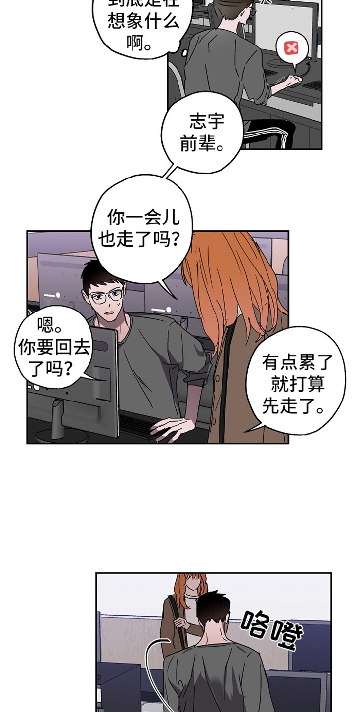 《复学风波》漫画最新章节第7章：叫声免费下拉式在线观看章节第【12】张图片