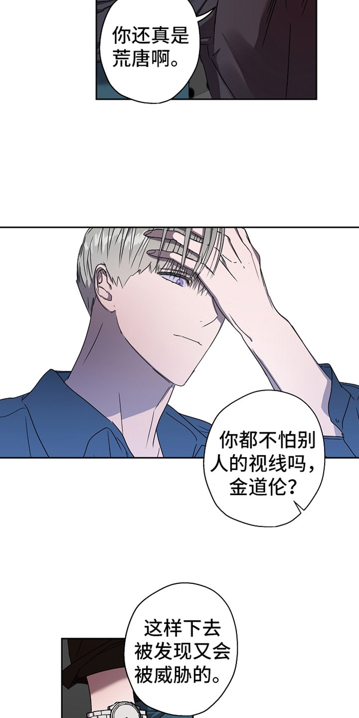 《复学风波》漫画最新章节第7章：叫声免费下拉式在线观看章节第【7】张图片