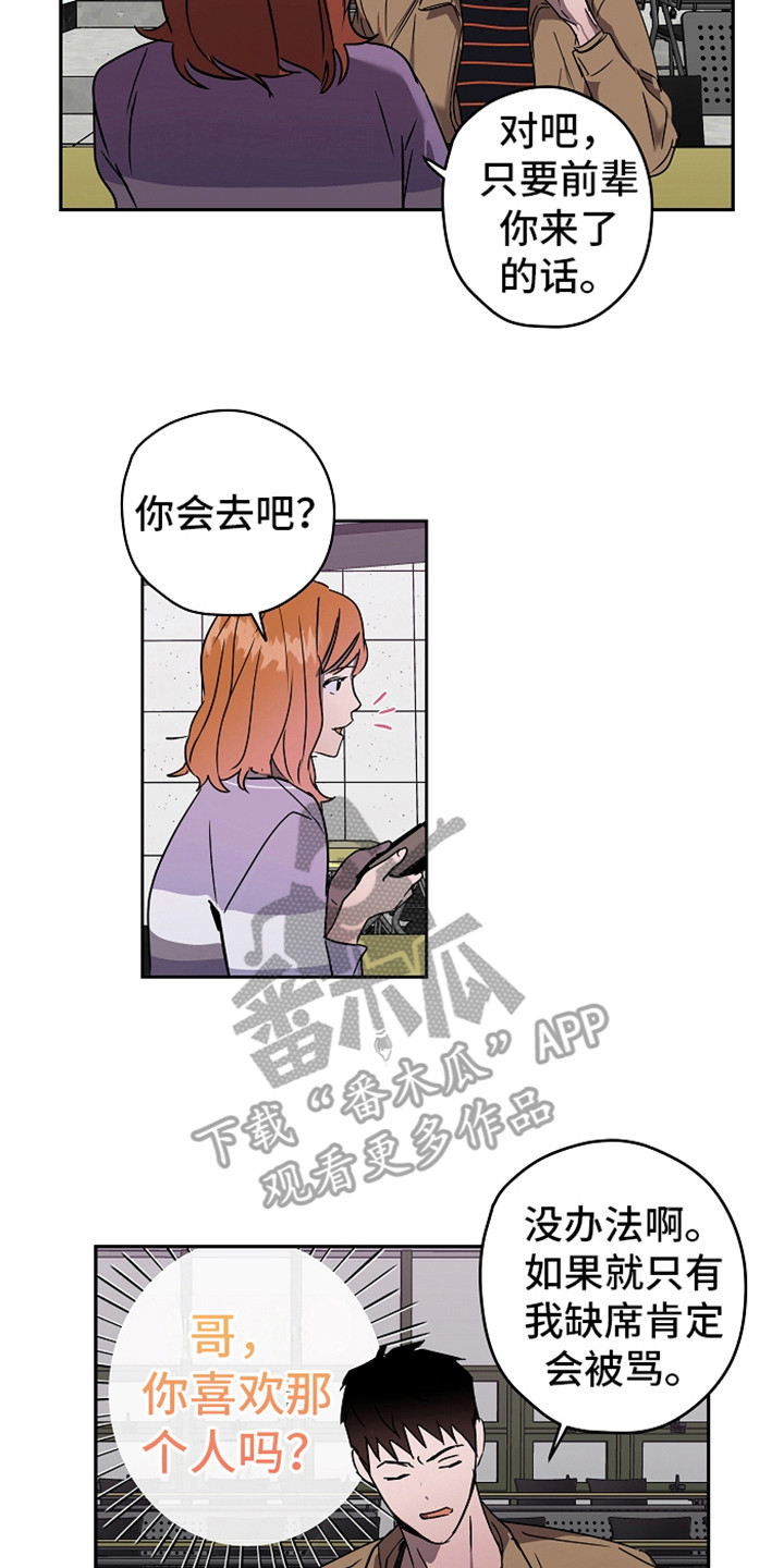 《复学风波》漫画最新章节第9章：团体活动免费下拉式在线观看章节第【10】张图片