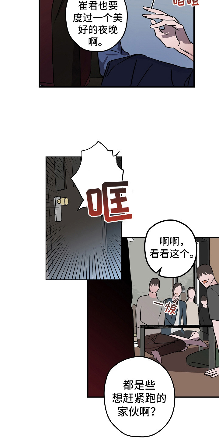 《复学风波》漫画最新章节第9章：团体活动免费下拉式在线观看章节第【3】张图片