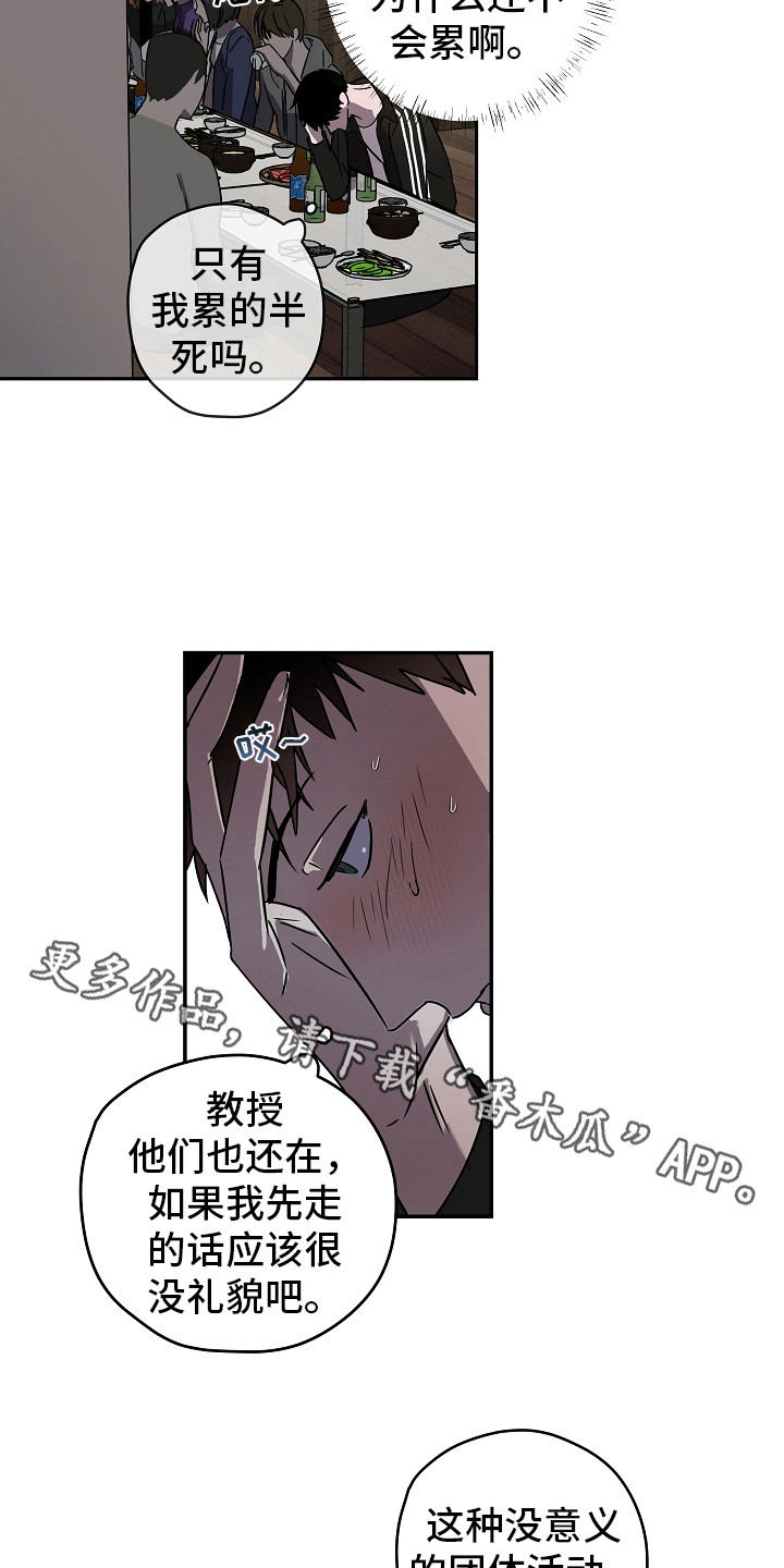 《复学风波》漫画最新章节第9章：团体活动免费下拉式在线观看章节第【7】张图片