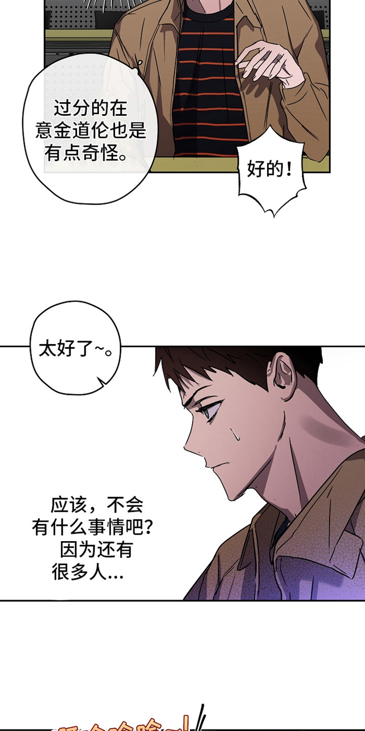 《复学风波》漫画最新章节第9章：团体活动免费下拉式在线观看章节第【9】张图片