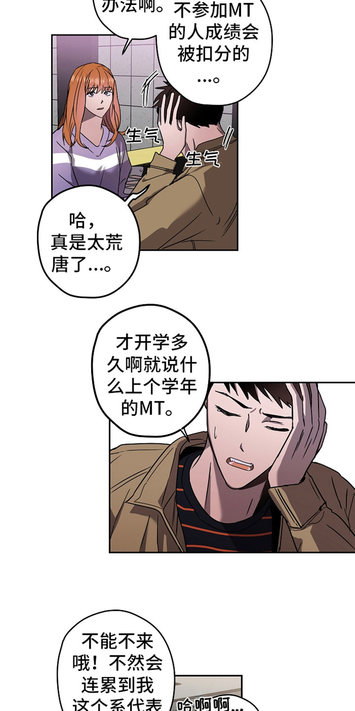 《复学风波》漫画最新章节第9章：团体活动免费下拉式在线观看章节第【12】张图片