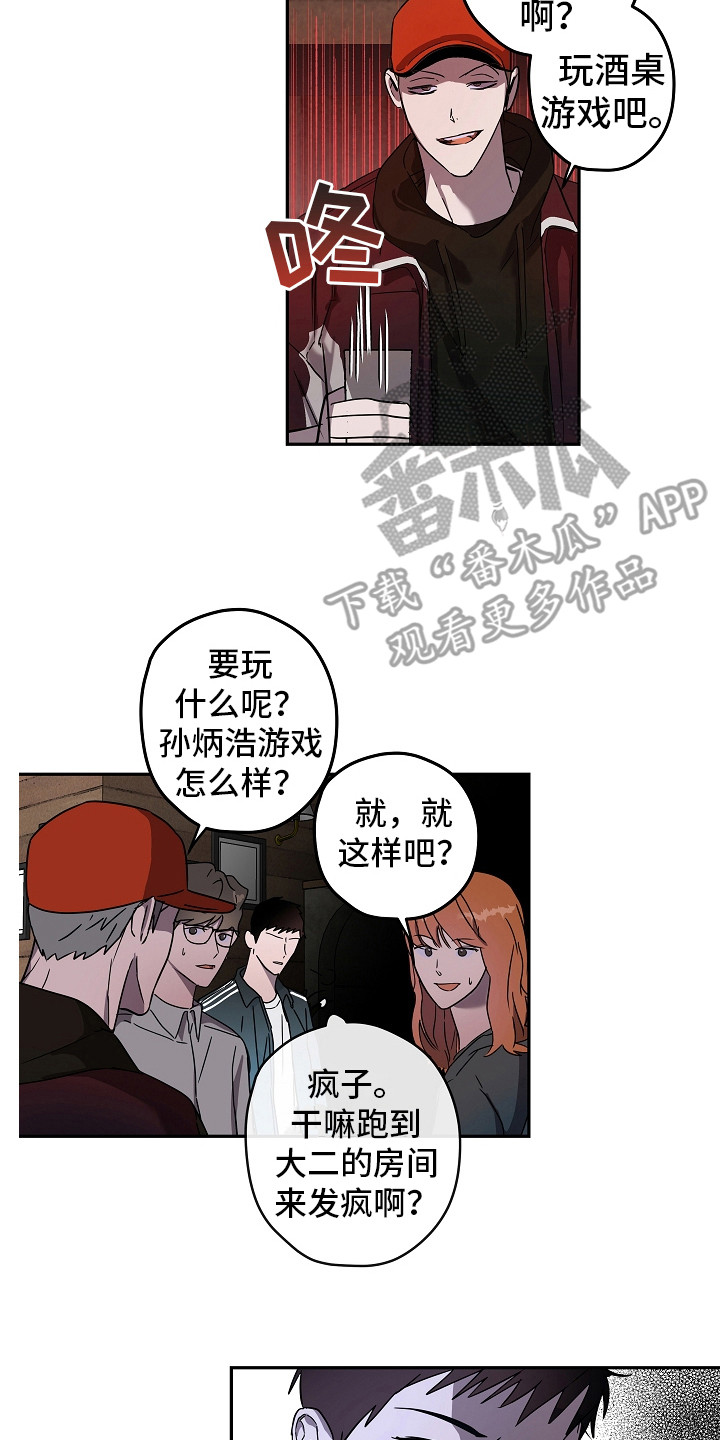 《复学风波》漫画最新章节第10章：酒桌游戏免费下拉式在线观看章节第【16】张图片