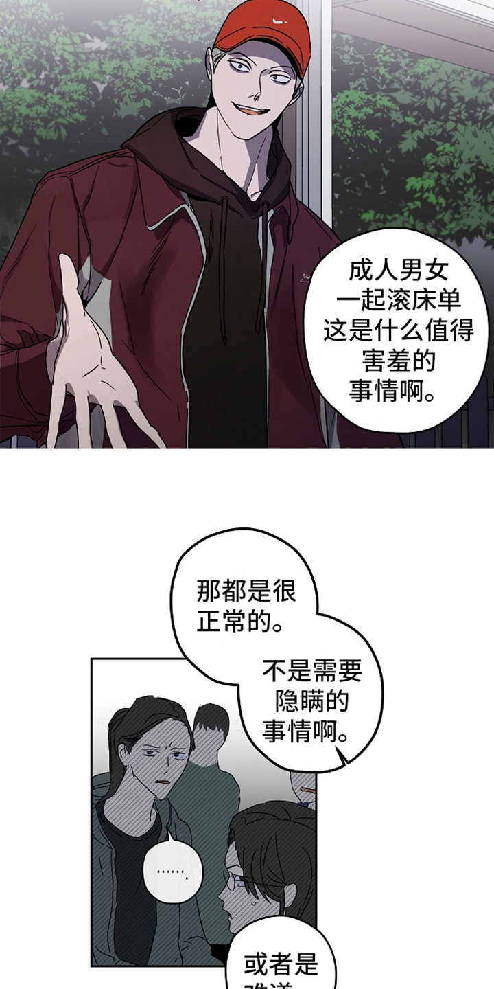 《复学风波》漫画最新章节第10章：酒桌游戏免费下拉式在线观看章节第【2】张图片