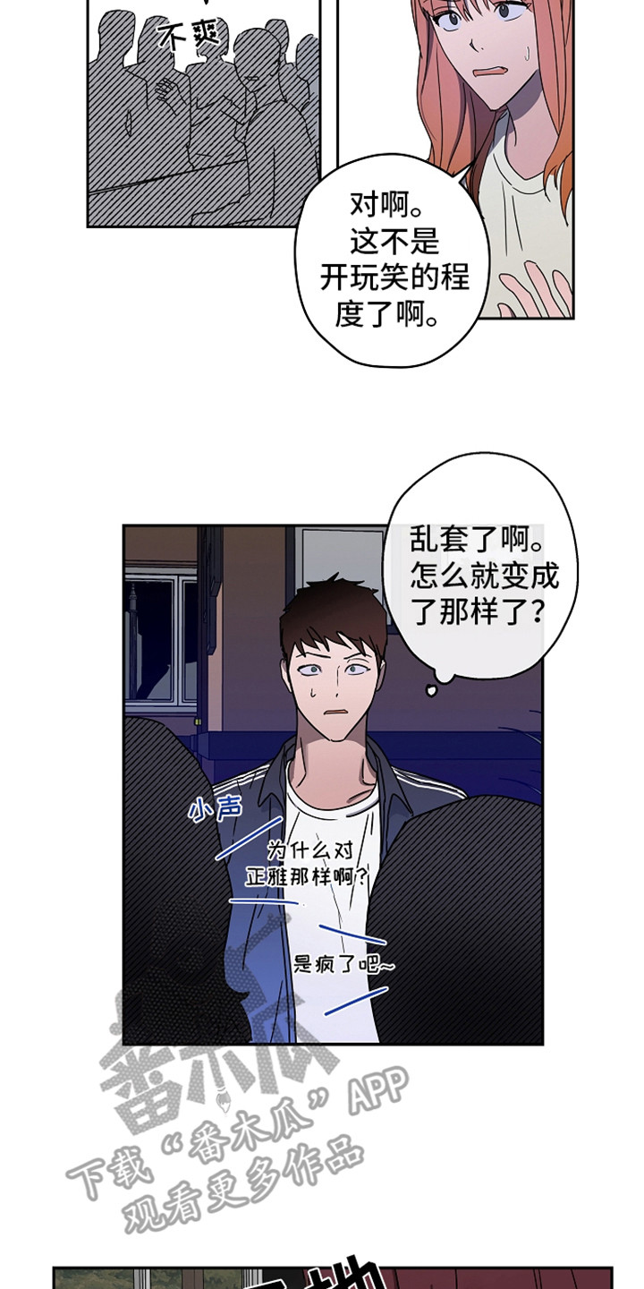 《复学风波》漫画最新章节第10章：酒桌游戏免费下拉式在线观看章节第【4】张图片