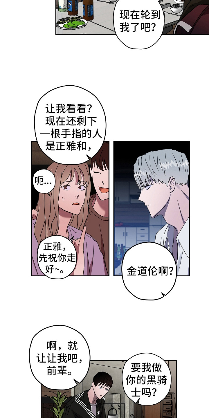 《复学风波》漫画最新章节第10章：酒桌游戏免费下拉式在线观看章节第【11】张图片