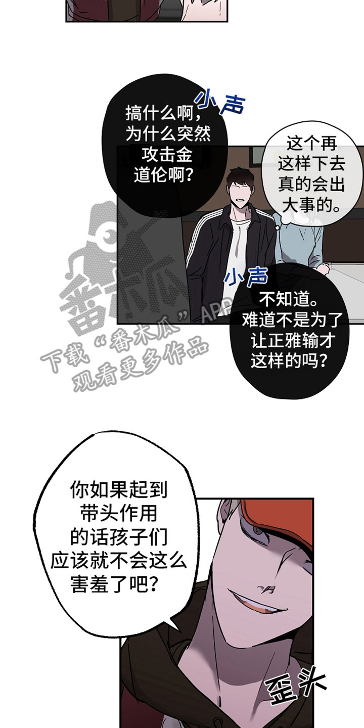 《复学风波》漫画最新章节第11章：故意针对免费下拉式在线观看章节第【13】张图片