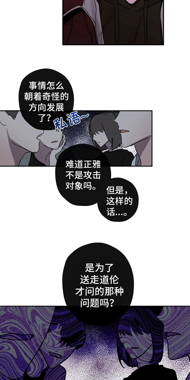 《复学风波》漫画最新章节第11章：故意针对免费下拉式在线观看章节第【12】张图片