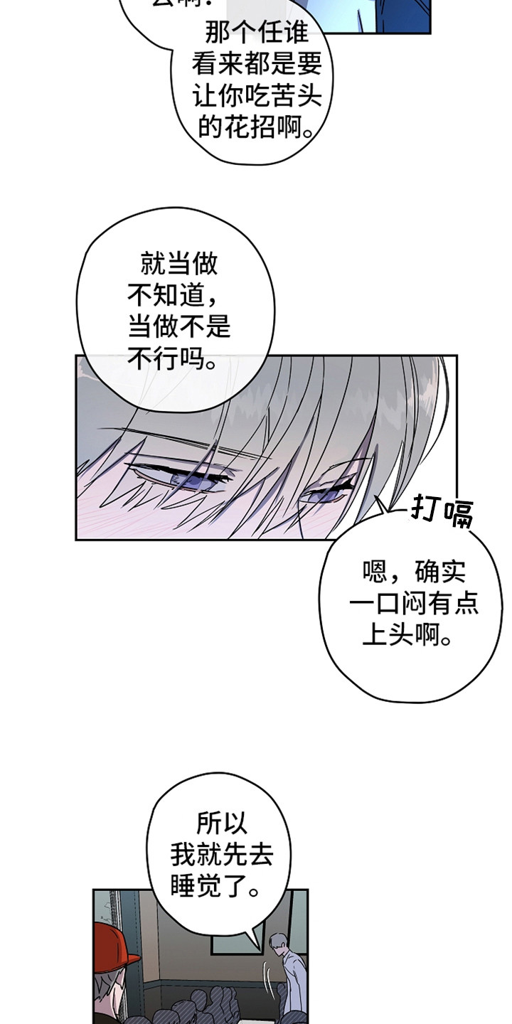 《复学风波》漫画最新章节第11章：故意针对免费下拉式在线观看章节第【6】张图片