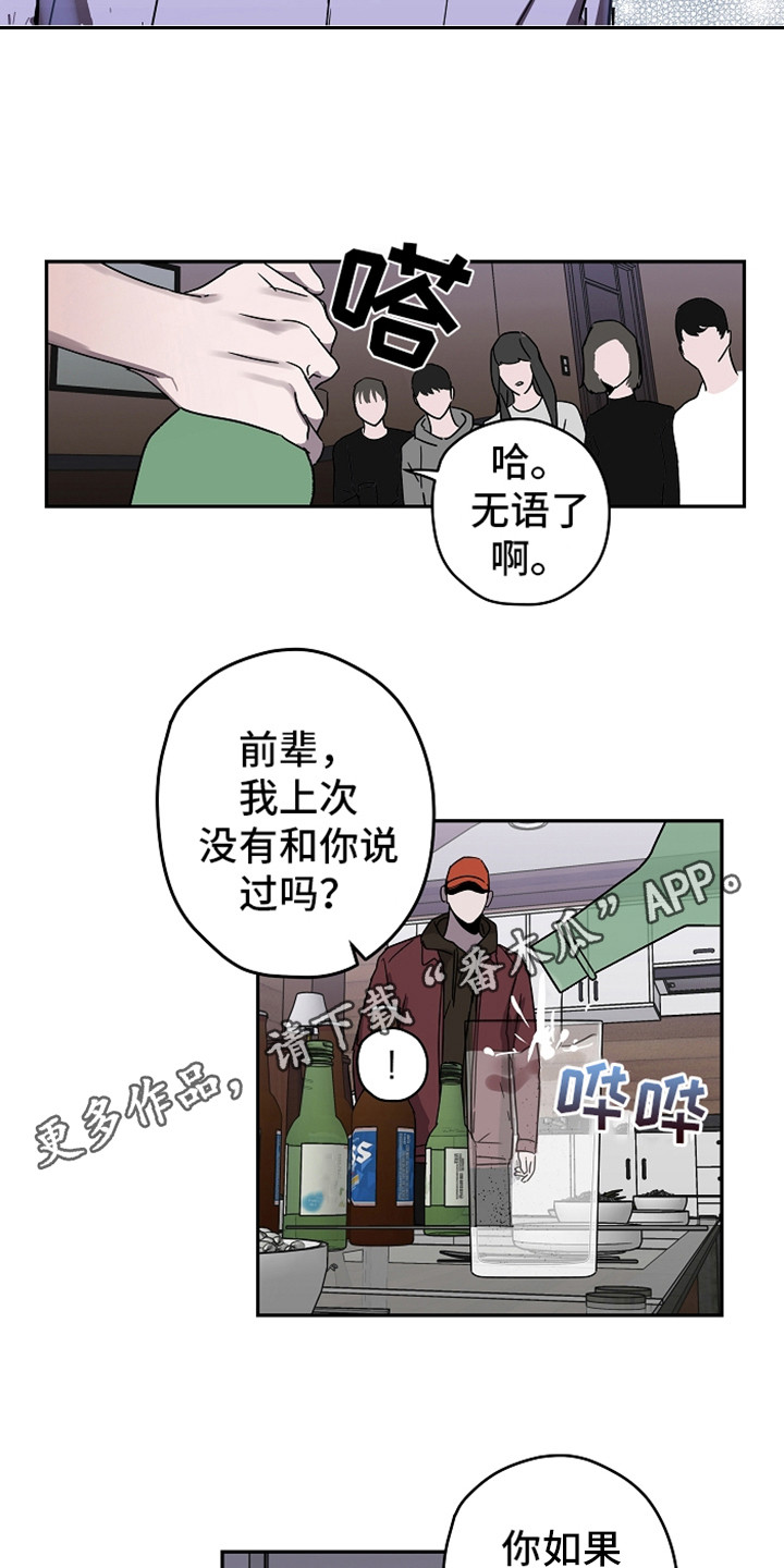 《复学风波》漫画最新章节第11章：故意针对免费下拉式在线观看章节第【10】张图片