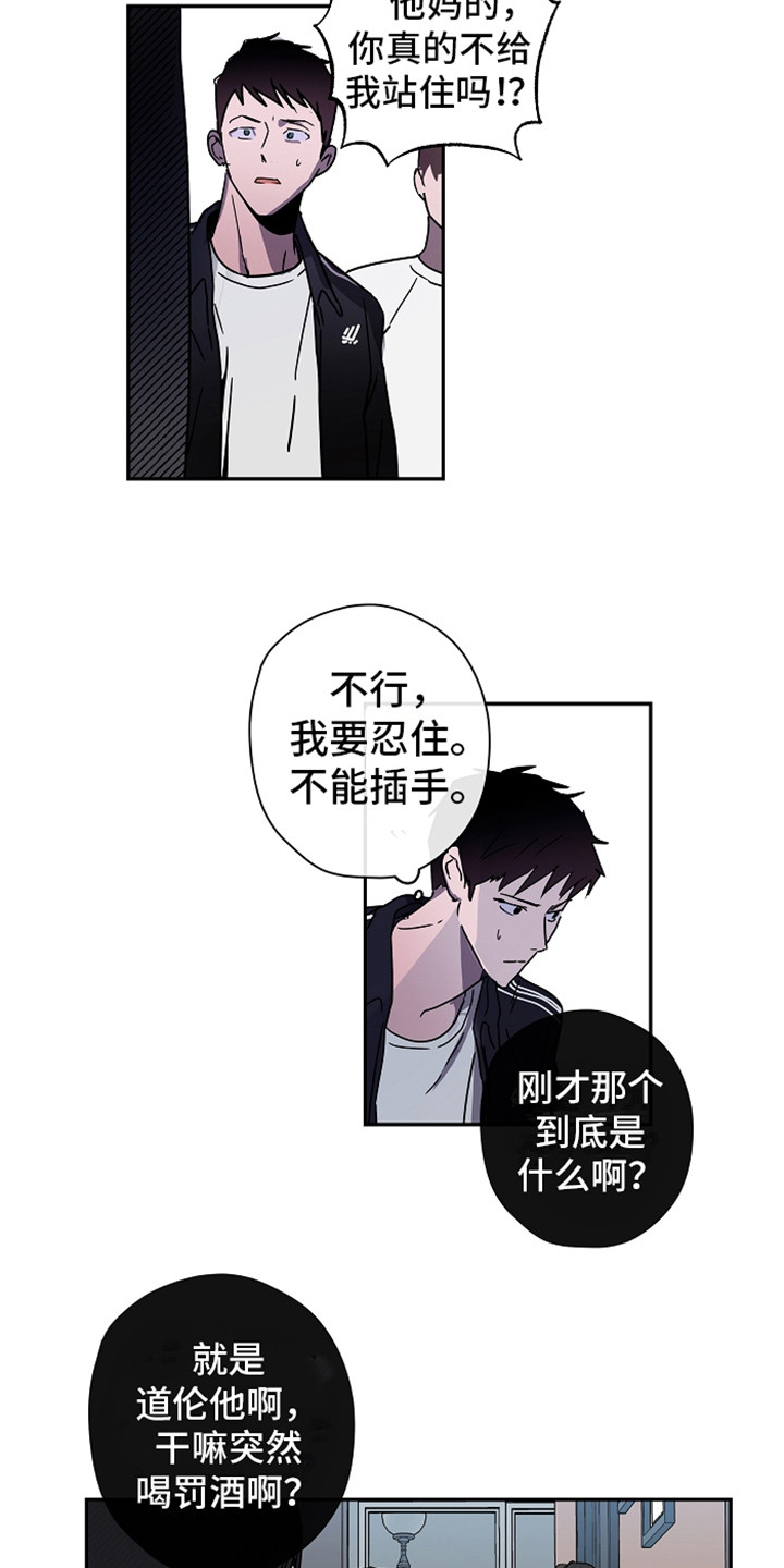 《复学风波》漫画最新章节第11章：故意针对免费下拉式在线观看章节第【3】张图片