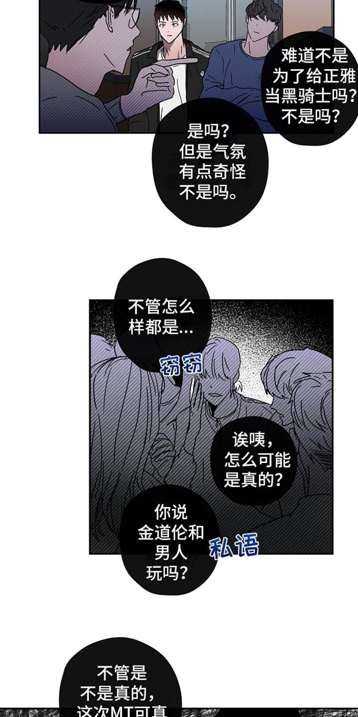 《复学风波》漫画最新章节第11章：故意针对免费下拉式在线观看章节第【2】张图片