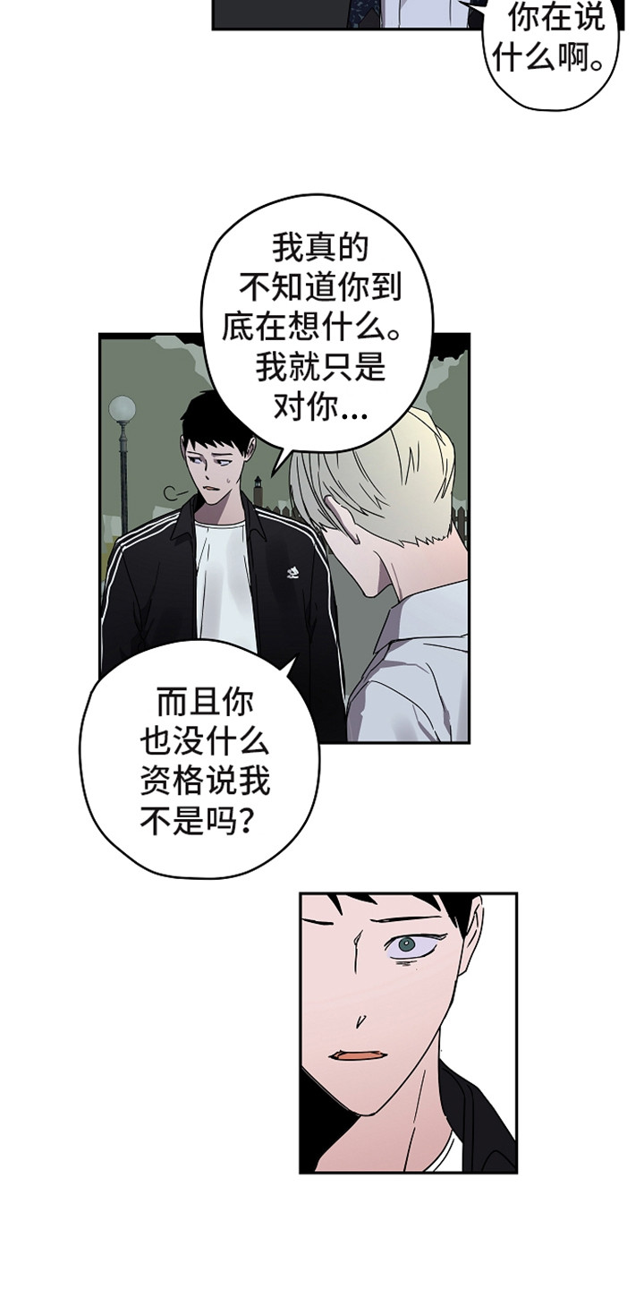 《复学风波》漫画最新章节第12章：不可理喻免费下拉式在线观看章节第【13】张图片