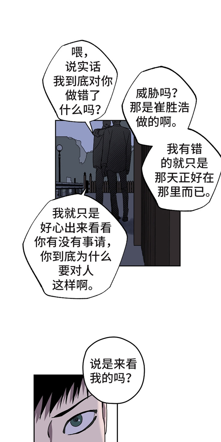 《复学风波》漫画最新章节第12章：不可理喻免费下拉式在线观看章节第【6】张图片