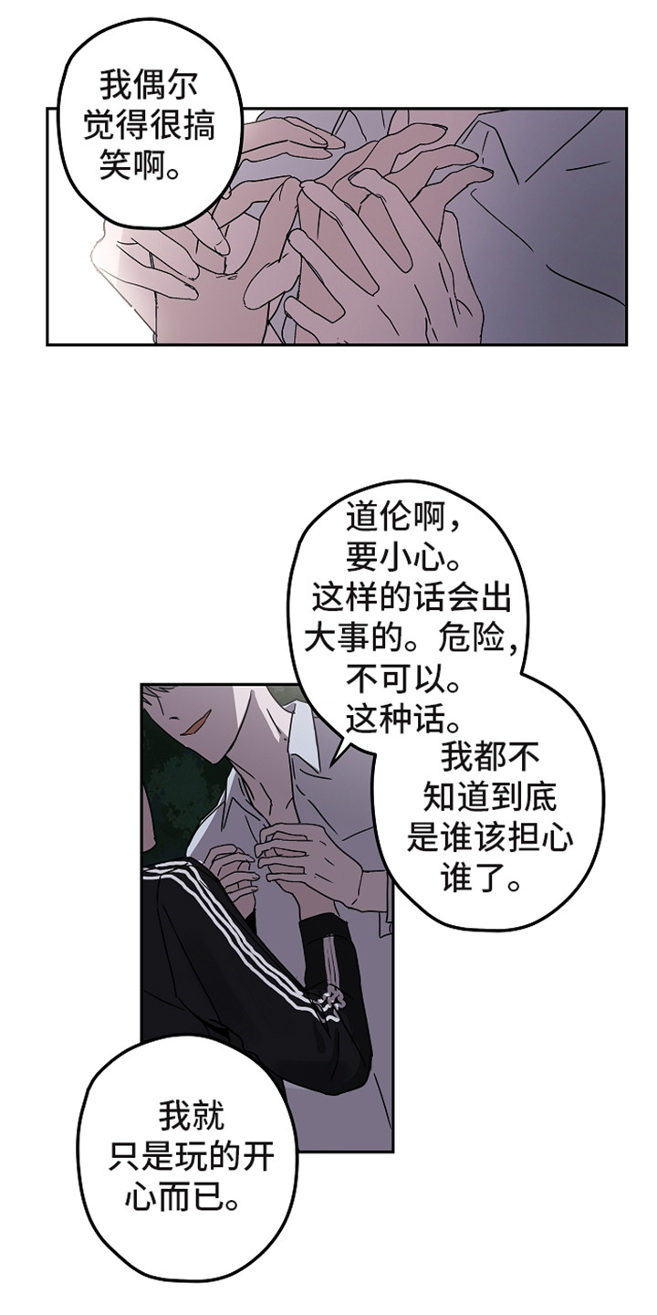 《复学风波》漫画最新章节第12章：不可理喻免费下拉式在线观看章节第【3】张图片