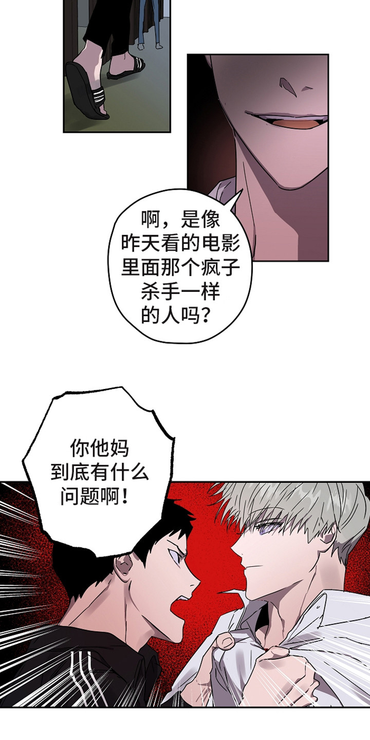 《复学风波》漫画最新章节第12章：不可理喻免费下拉式在线观看章节第【7】张图片